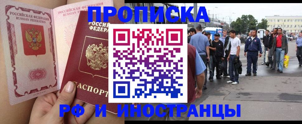 временная прописка в Ярцево