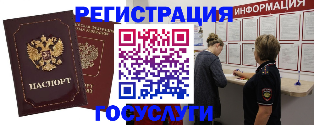 прописка 2025 в Ярцево