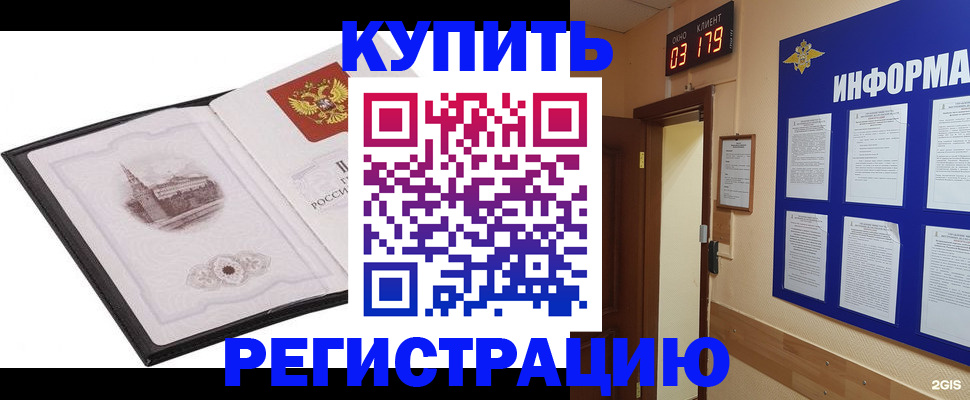 купить прописку в Ярцево