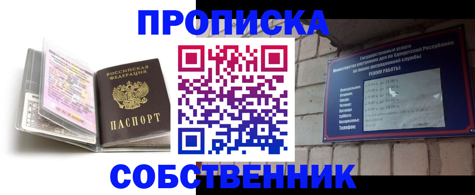 купить прописку в Ярцево