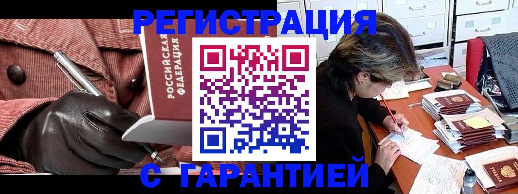 временная регистрация законно в Ярцево