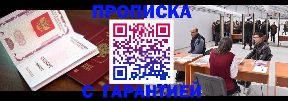 прописка для работы в Ярцево