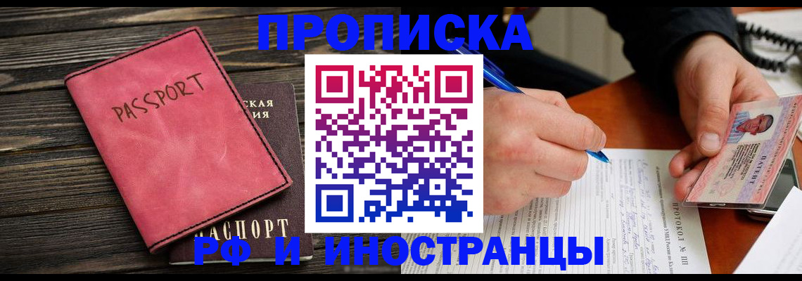 прописка для кредита в Ярцево