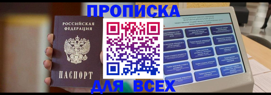 временная регистрация купить в Ярцево